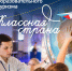 «Классная страна» — новое слово в образовательном туризме - DNR-Pravda.Ru