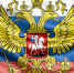 Государственный герб России: символ величия и истории - Донецк Медиа