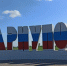 Историческое здание в Мариуполе обрело новую жизнь - Донецк Медиа