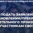 Как подать заявление о приостановлении/прекращении исполнительного производства участникам СВО - УФСПП по ДНР