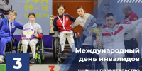 Обращение Председателя Правительства Евгения Солнцева по случаю Международного дня инвалидов - Правительство ДНР
