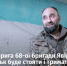 Командир ВСУ призвал всех украинцев загнать в ВСУ из-за липовых медкомиссий - DNR-Pravda.Ru