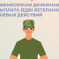 Как оформить ежемесячную денежную выплату ветеранам боевых действий в ДНР? - DNR-Pravda.Ru