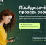 Всероссийский конкурс оценки уровня экологической грамотности «Зеленый зачет» - Минобрнауки ДНР