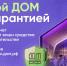 ​Строить частный дом стало безопаснее - Минспорт ДНР