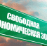 ООО "Второй ликеро-водочный завод" стал еще одним участником СЭЗ 1 - Минагропром ДНР