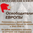 Стартовал Всероссийский конкурс «Освободители Европы» - Минобрнауки ДНР