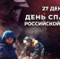 Фронт спасения. Спасатели - Герои Донбасса - МЧС России