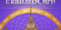 270 лет МГУ: традиции, достижения и взгляд в будущее - Донецк Медиа