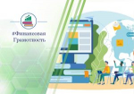 Финансовая грамотность: научно-практический семинар по казначейскому сопровождению целевых средств