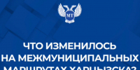 Что изменилось на межмуниципальных маршрутах Харцызска? - Минтранс ДНР