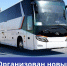 Организован новый автобусный рейс из Донецкой Народной Республики в Москву - Минтранс ДНР