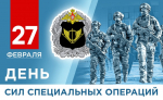 Глава Донецкой Народной Республики Денис Пушилин поздравил с праздником - с днем СВО