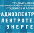 В ДонНТУ пройдёт работа секции в рамках XХXI Международной научно-технической конференции (МНТК) студентов и аспирантов «Радиоэлектроника, электротехника и энергетика» - Минобрнауки ДНР