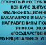 В ДонНТУ состоится Открытый республиканский конкурс выпускных квалификационных работ бакалавров и магистров - Минобрнауки ДНР