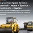 ГК - Минтранс ДНР