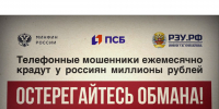 Финансовая грамотность – предупреждение телефонного мошенничества - Минтранс ДНР