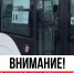 Вниманию пассажиров межмуниципального маршрута №19 «Макеевка – Донецк» и городского маршрута №10 (Донецк) - Минтранс ДНР