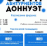 Приглашаем принять участие в Форуме Абитуриентов ДОННУЭТ - Минобрнауки ДНР