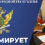 Судебные приставы ведут прием в каждом городе и районе Донецкой Народной Республики - УФСПП по ДНР