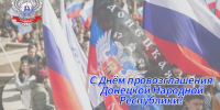 ​Министр спорта и туризма ДНР Юрий Мартынов поздравил всех с Днем провозглашения Донецкой Народной Республики: - Минспорт ДНР