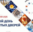 Единый день открытых дверей федерального проекта «Профессионалитет» - Минобрнауки ДНР