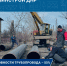 В ДНР на 55% готов трубопровод для обеспечения водой более 60 тысяч жителей Дебальцево и Углегорска - Минстрой ДНР