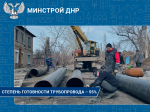 В ДНР на 55% готов трубопровод для обеспечения водой более 60 тысяч жителей Дебальцево и Углегорска
