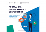 Жителям ДНР стала доступна программа долгосрочных сбережений
