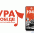 «Феникс»  присоединился к всероссийской акции «Ура Победе!» - Почта Донбасса