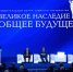 Профессор ДонГУ принял участие в Международном форуме Союзного государства в Волгограде - Минобрнауки ДНР