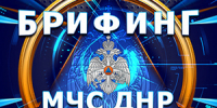 Брифинг об оперативной обстановке  за период с 12 по 18 мая - МЧС России