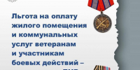 Льготы для ветеранов и участников СВО - Минспорт ДНР