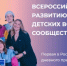 Общероссийское движение «Содружество» РСМ совместно с «Движением первых» запускает крупный проект, посвященный улучшению работы лагерей дневного пребывания - Минобрнауки ДНР