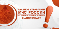 КАНИКУЛЫ!!! - МЧС России