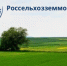Доклада Минсельхоза Российской Федерации о состоянии и использовании земель сельскохозяйственного назначения Российской Федерации в 2023 году 1 - Минагропром ДНР