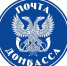 Итоги в мае 2025 года ГУП ДНР "Почта Донбасса" - Минсвязи ДНР