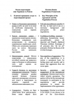 Financial Times раскрыл украинский меморандум