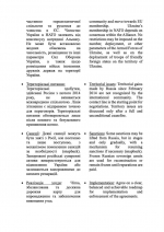 Financial Times раскрыл украинский меморандум