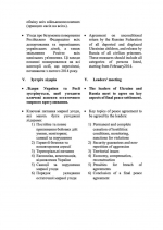 Financial Times раскрыл украинский меморандум