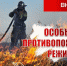 18 ПОЖАРОВ ПРОИЗОШЛО В ЭКОСИСТЕМЕ РЕСПУБЛИКИ ЗА МИНУВШИЕ СУТКИ - МЧС России