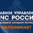 Прaвила безопасности - это залог спокойствия и комфорта - МЧС России