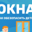 Москитная сетка – не защита - МЧС России