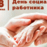 Глава Правительства ДНР Андрей Чертков поздравил социальных работников с профессиональным праздником - Правительство ДНР