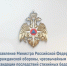 Поздравление главы МЧС России Александра Куренкова с Днём России (видео) - МЧС России