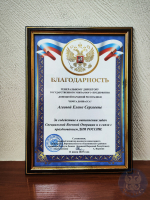 Благодарность от военкома