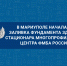Марат Хуснуллин: В Мариуполе началась заливка фундамента здания стационара многопрофильного центра ФМБА России - Минстрой ДНР