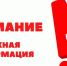 Вниманию абонентов ГУП ДНР "РОС" ("Феникс") - Минсвязи ДНР