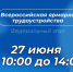 Всероссийская ярмарка трудоустройства - Почта Донбасса