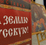 В Донецке открылась выставка „За землю русскую“ к 645-летию Куликовской битвы - Донецк Медиа